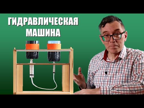 Гидравлическая машина