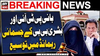 New Toshakhana reference: PTI founder, Bushra Bibi's physical remand extended by 11 days