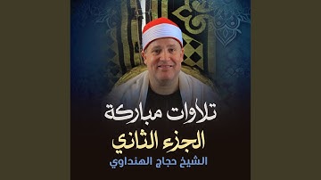 ما تيسر من سورة إبراهيم