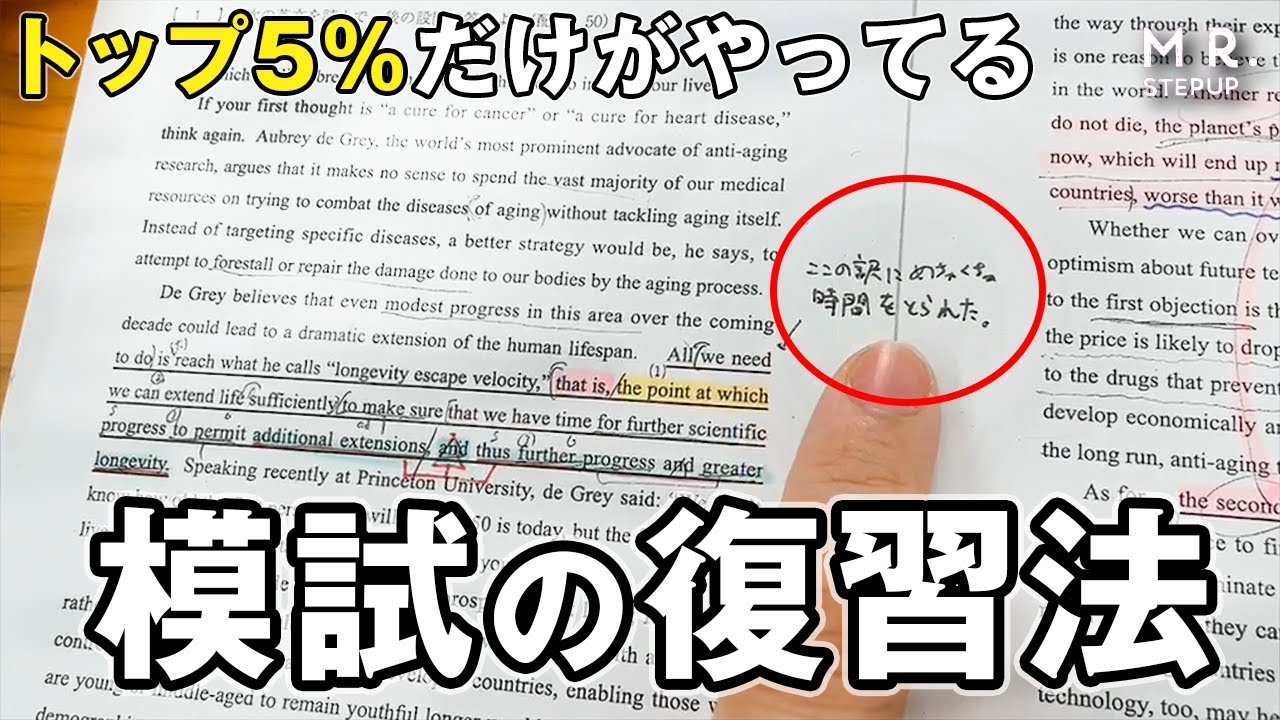 （値下げ）予習復習受験勉強 たった1日で偏差値が爆伸びする！模試の復習法 - YouTube