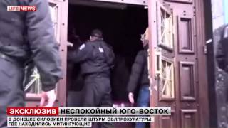 В Донецке силовики взяли штурмом здание областной прокуратуры