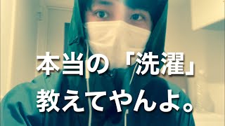 【激安洗濯機】人生初の洗濯に戸惑う23歳の末路