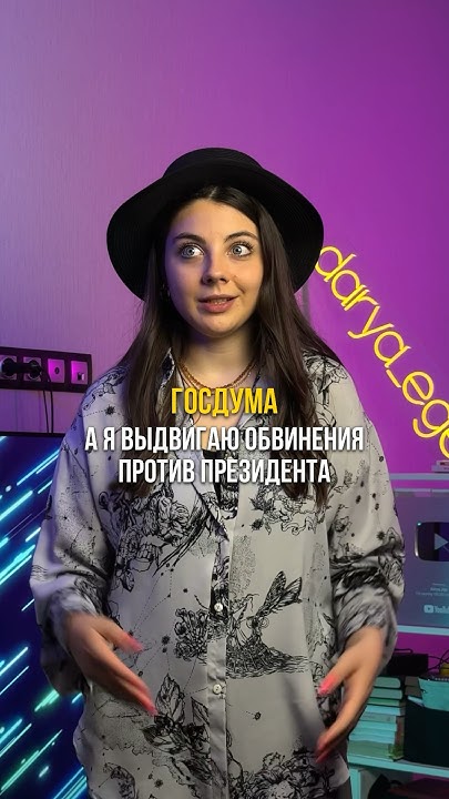 ПОЛНОМОЧИЯ ПРЕЗИДЕНТА И ГОСУДАРСТВЕННОЙ ДУМЫ / #обществознание #егэ # ...