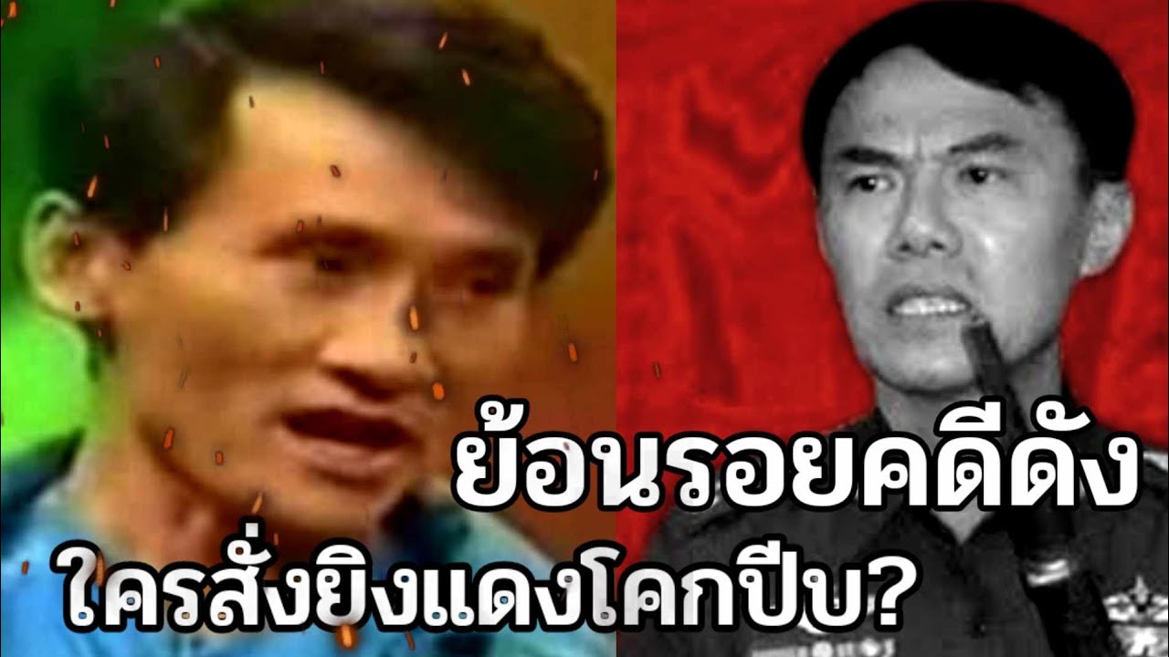 Эпизод 3: Расследование знаменитого дела | Расстрел «Красных рубашек» в Кок-Пибе! | Конец легенды...