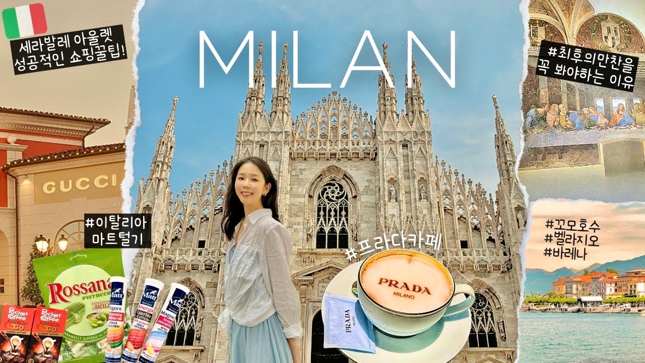 Советы по еде и путешествиям в Милане🇮🇹 (сэкономьте)