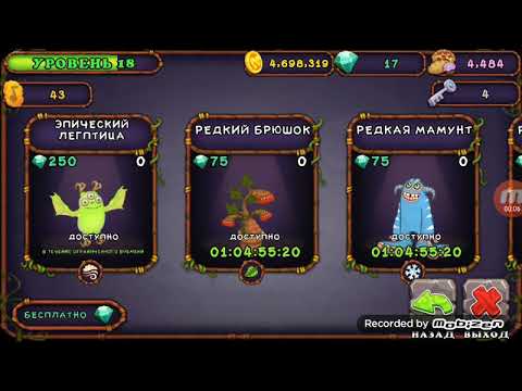 Как вывести эпик легптица. Как вывести эпическую легптицу. Как вывести легптицу. Как вывести легптицу в my singing monsters. Легптица мсм.