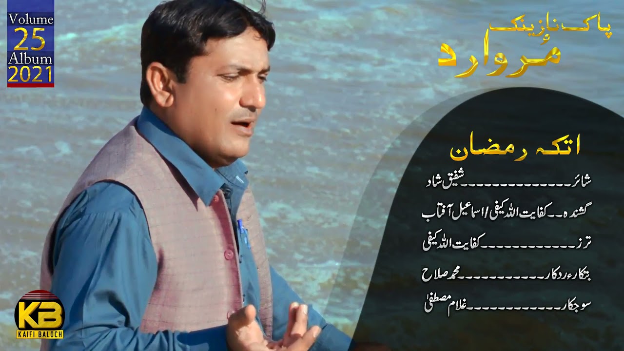 Atka Ramzan | Ismail Aftab | Kifayat Ullah Kaifi | New Balochi Naat 2021