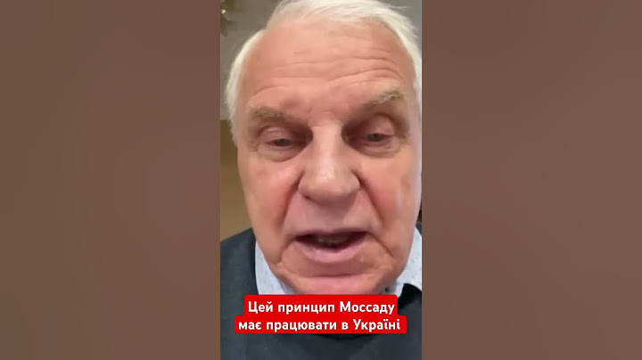 Цей принцип Моссаду має працювати в Україні #омельченко #генерал #моссад #україна #новини #shotrs