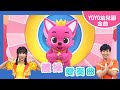 體操變奏曲 幼祥幼兒園 卡通明星 碰碰狐 2023 12 20 