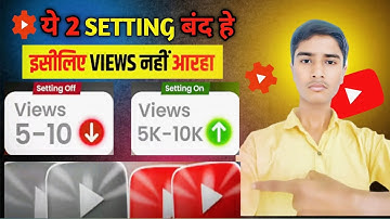 😱ये 2 Setting On करते ही VIEWS आता रहेगा 📈 | youtube video boost kaise kare | views kaise badhaye