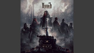 картинка: Последняя глава (feat. Михаил Житняков, Евгений Колчин,...