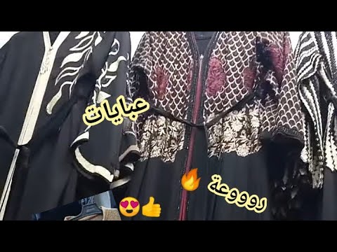 تشكيله عبايات خروج روعه