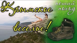 Отдых в Крыму на весенних каникулах! Приколы в походе. :) Отдых в Крыму на весенних каникулах! Приколы в походе. :)