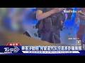 載客驚魂! 小黃運將遭辱罵還挨揍怒提告｜TVBS新聞 @TVBSNEWS01