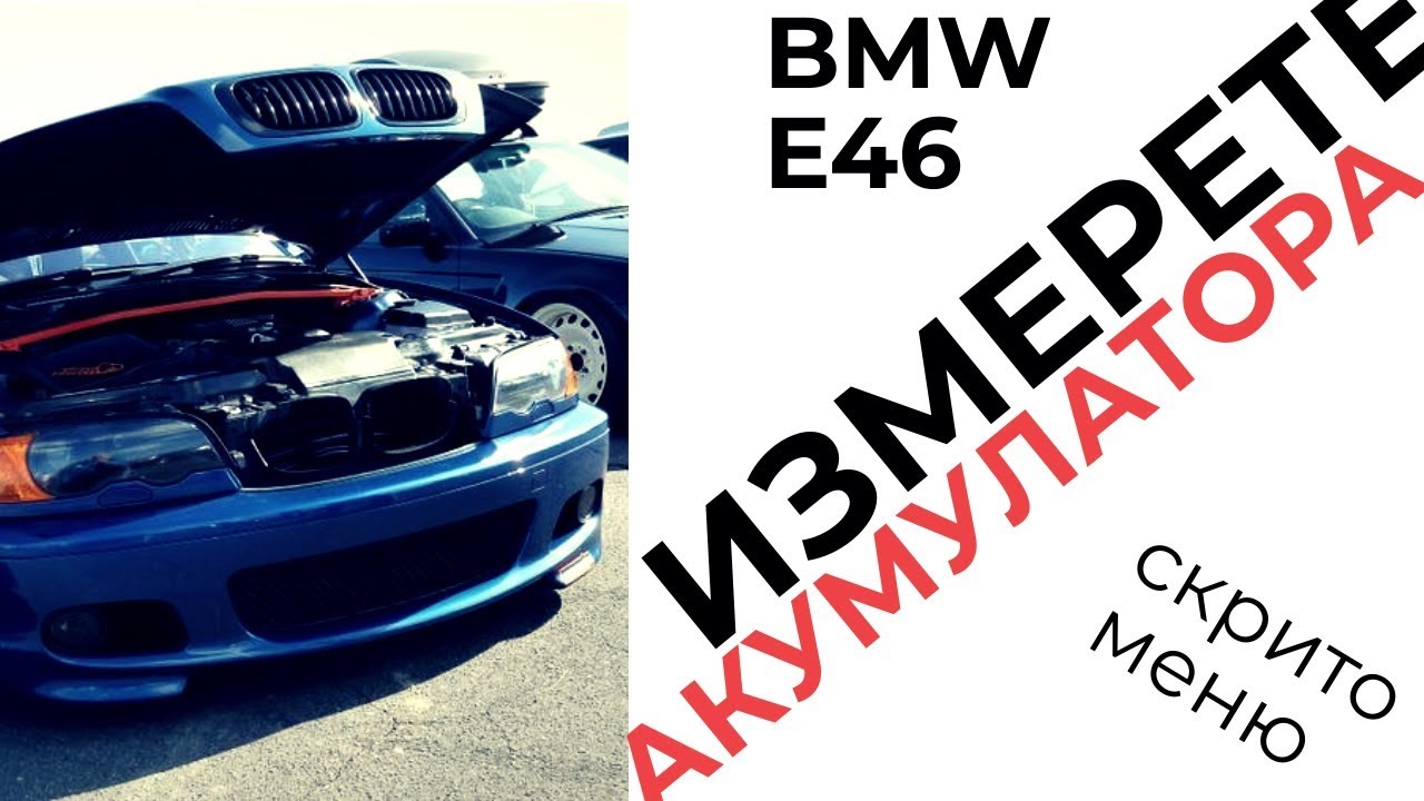 Скрытое меню bmw
