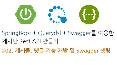 02. SpringBoot + Querydsl + Swagger를 이용한게시판 Rest API 만들기 - 서비스 구현