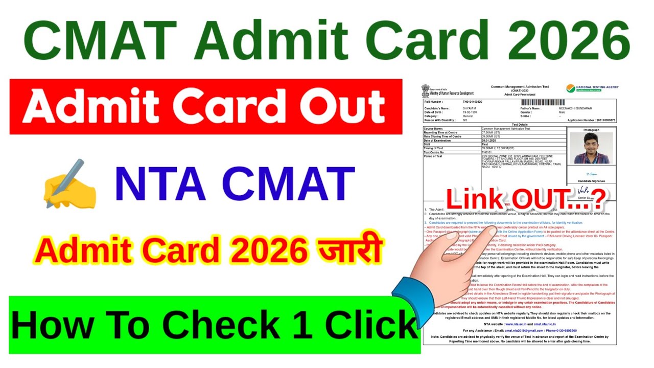 CMAT Admit Card 2026 🔴 CMAT Admit Card 2026 Kaise Download Kare ? How To Download CMAT Admit Card 