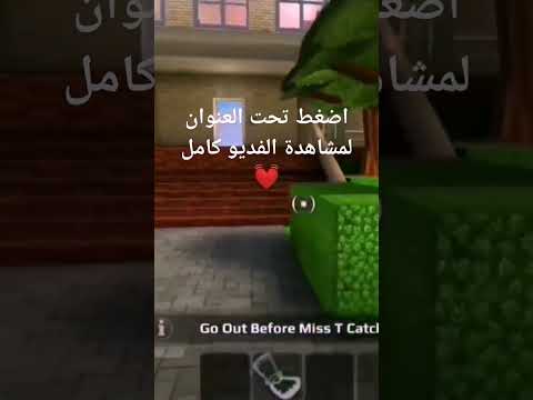 لعبه المدرسة الشريرة #shorts