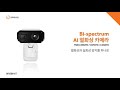 일체형 AI 실화상 &amp; 열화상 카메라 데모