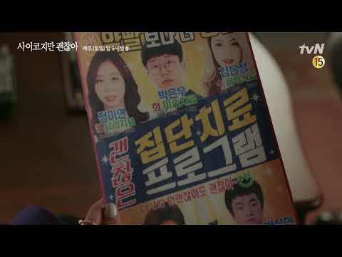 사이코지만 괜찮아 3회 예고