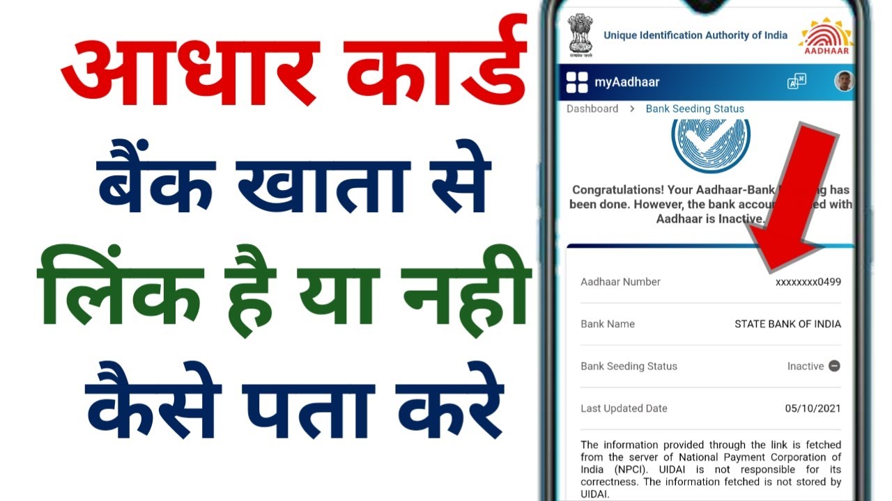 Aadhar bank link status check npci link bank account youtube