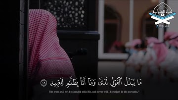 من روائع الشيخ عبدالله الموسى تلاوة خاشعة لما تيسر من سورة ق | محاكاة رائعة للشيخ خالد الجليل