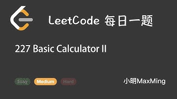 LeetCode 每日一题 Daily Challenge 227 Basic Calculator II