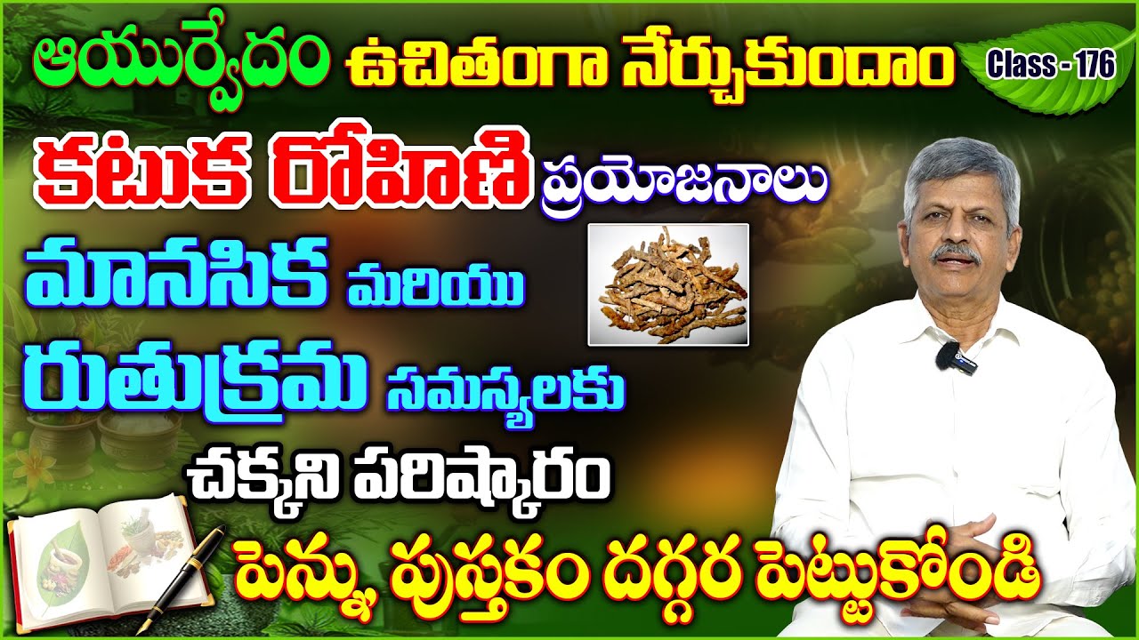 Kataka Rohini Learn Ayurveda | Free Classes 176 | Health Benefits Of Katuka Rohini ...