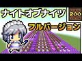 Minecraft 東方 ナイトオブナイツロング 音ブロック作り方 Minecraft 東方 ナイトオブナイツロング 音ブロック作り方
