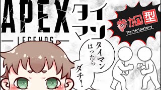 クロリンch - 【apex 参加型】タイマン参加型　力が欲しいか？欲しければかかってこい　どなたでも参加可能！初見さん歓迎【雑談】