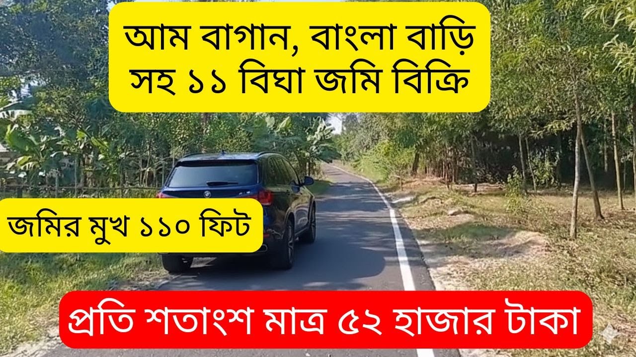 Продается участок земли площадью 11 бига с садом, бунгало и 110 футов земли вдоль главной дороги ...