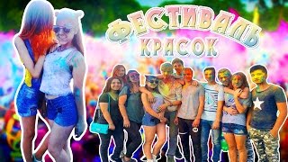 Vlog: Фестиваль Красок I Краснодар