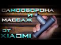 Лучший гаджет от Xiaomi! Xiaomi Yunmai Massage Gun Extra Mini.