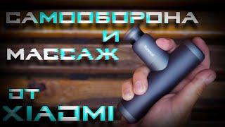 Лучший гаджет от Xiaomi! Xiaomi Yunmai Massage Gun Extra Mini.