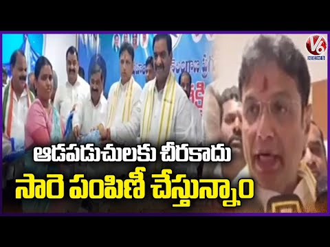 Minister Sridhababu Distributed indiramma sarees At Kongarkalan  Rangareddy | V6 News - V6NEWSTELUGU