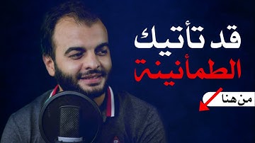 [ دواء القلوب ] دع القرآن يأخذ قلبك إلي حيث يريد - بمنتهى الجمال والدقة يتلو هذا القارئ.. فعل تعرفه؟