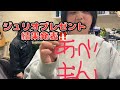 ジュリオプレゼント結果発表