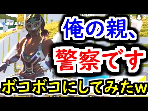 警察の息子をボコボコにした結果wwwwwww#36【フォートナイト/Fortnite】