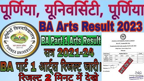 Purnea University BA Part 1 Arts Result kaise dekhe 2023|पूर्णिया यूनिवर्सिटी बीए आर्ट्स रिजल्ट जारी