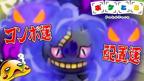 メガエルレイド ポケとる