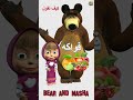 #Learn_Arabic_English #baby #أطفال #Childrens #Bear #Masha #part02