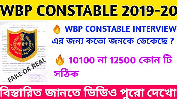 Wbp Constable interview 2020 || কতো জনকে ইন্টারভিউ জন্য ডেকেছে || ভাইরাল নোটিশ fack or real ||