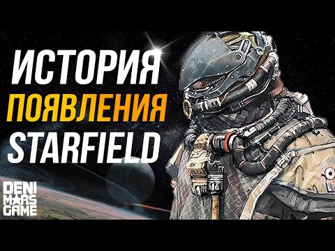 Starfield ● 25 лет разработки Старфилд