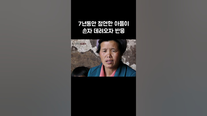 연 끊고 살겠다고 다짐한 아들이 손자를 데려왔는데 눈길이 가는 할머니 #shorts