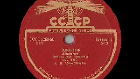 Russian Swing (1939) - Alex. Tsfasman: JOSEPH JOSEPH
