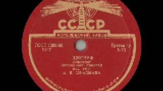 Video thumbnail of "Russian Swing (1939) - Alex. Tsfasman: JOSEPH JOSEPH"