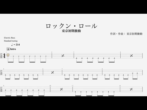 【ベース】ロックン・ロール【TAB譜】