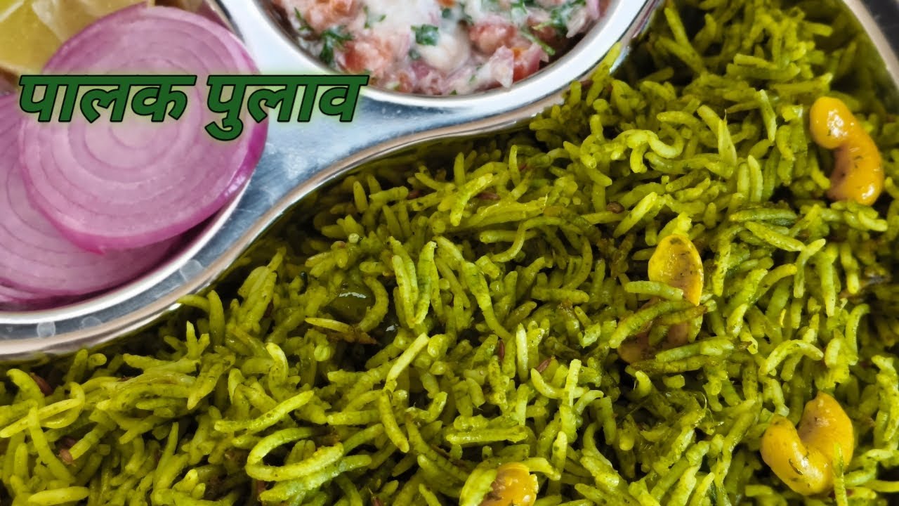 पालक पुलाव | Spinach Rice 