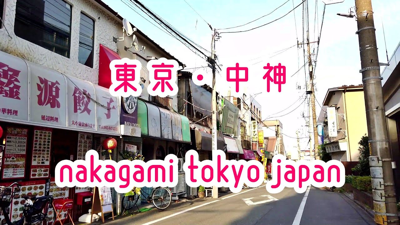 TOKYO WALK 東京・中神の街並み nakagami tokyo japan 2020.06