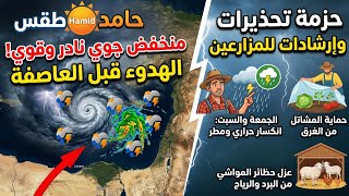 طقس سوريا ​⚠️ عاصفة نادرة تضرب المتوسط مع تغيرات مناخية سريعة ونصائح وإرشادات عاجلة للمزارعين!🚜🌧️ ​  screenshot 2